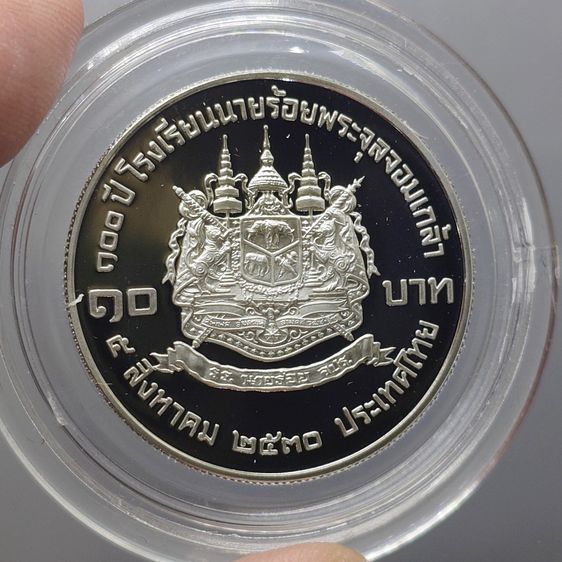 เหรียญ 10 บาท นิกเกิลขัดเงา ที่ระลึก 100 ปี แห่งการสถาปนาโรงเรียนนายร้อยพระจุลจอมเกล้า พ.ศ.2530 สภาพสวยใส ตัวติด หายาก รูปที่ 4