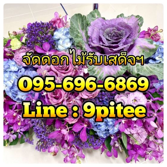 รับจัดดอกไม้​รับเสด็จ​ทั่วประเทศ​