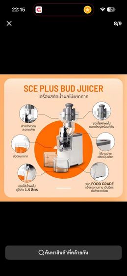เครื่องสกัดเย็นน้ำผลไม้ SCE plus 1.5 ลิตร รูปที่ 6