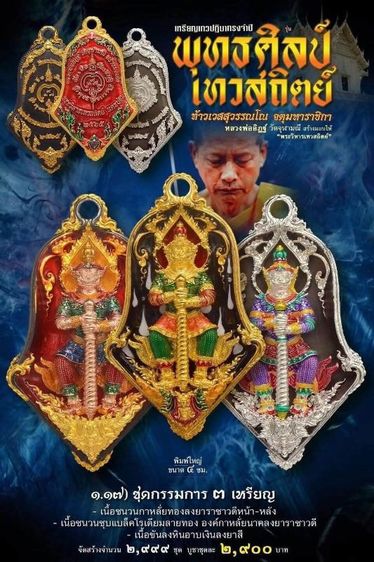 เหรียญพุทธศิลป์ เทวสถิตย์ หลวงพ่ออิฏฐ์ วัดจุฬามณี พิมพ์ใหญ่ ชุดกรรมการ 3 องค์ ซีลเดิมๆ รูปที่ 3