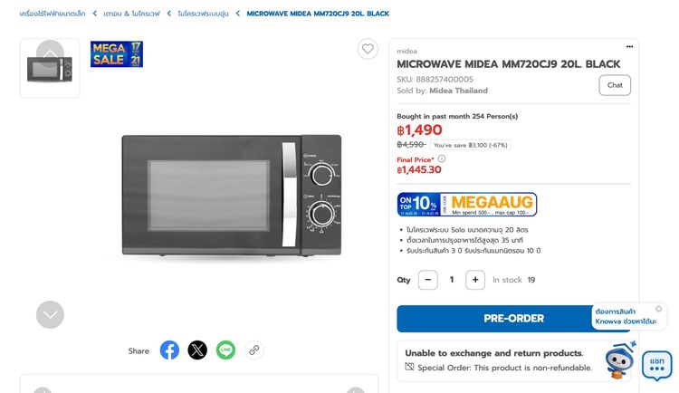 ขายเตาไมโครเวฟ Midea ขนาด 20 ลิตร สภาพใหม่ - รับสินค้าได้ที่อุบลราชธานี รูปที่ 4