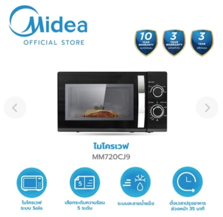 ขายเตาไมโครเวฟ Midea ขนาด 20 ลิตร สภาพใหม่ - รับสินค้าได้ที่อุบลราชธานี รูปที่ 3