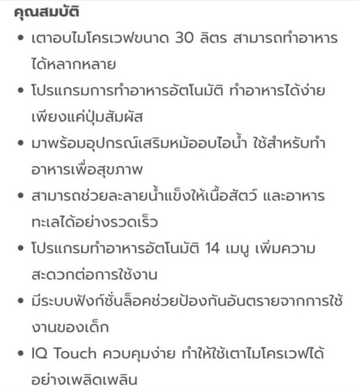 ไมโครเวฟ Electrolux ตัวท็อป 30ลิตร รูปที่ 6