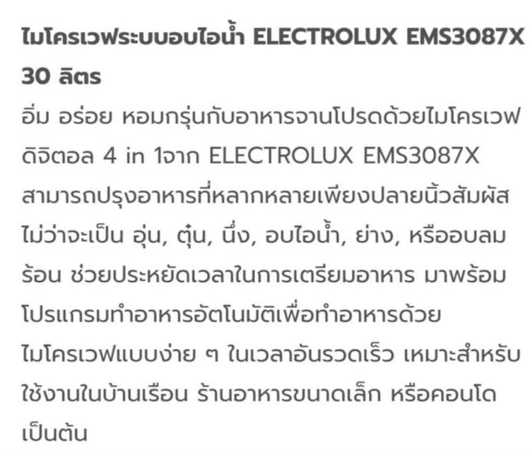 ไมโครเวฟ Electrolux ตัวท็อป 30ลิตร รูปที่ 4