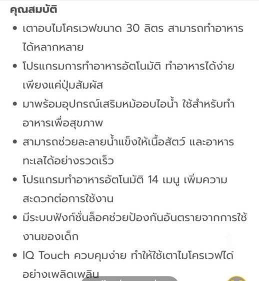 ไมโครเวฟ Electrolux ตัวท็อป 30ลิตร รูปที่ 5
