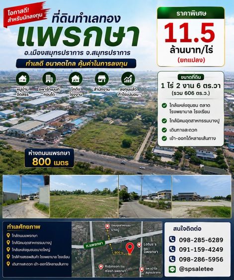 ที่ดินทำเลทอง