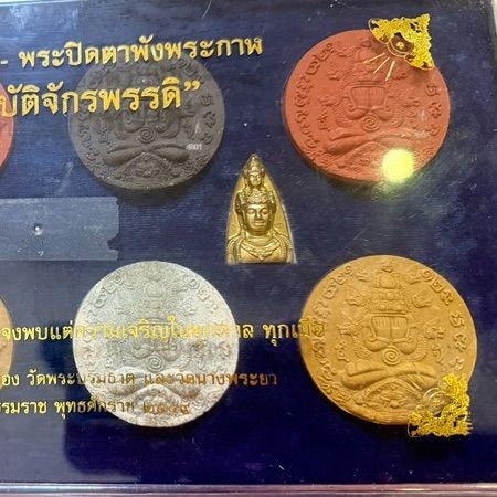 รุ่น สมบัติจักรพรรดิ์ 49