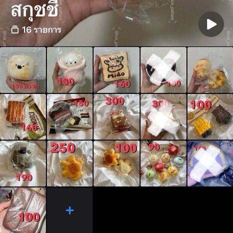 สกุชชี่มือ 1