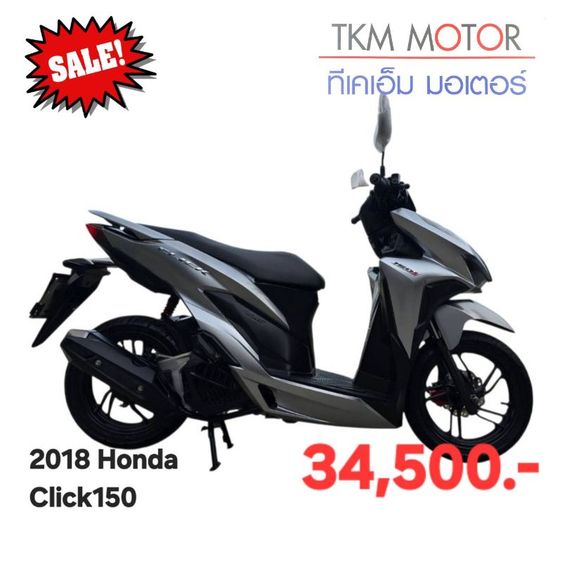 ขายด่วน honda click150 ปี 2018