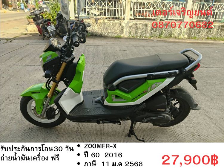 Honda Zoomer X 2016 🛵ยังไงก็ขาย ZOOMER-X ปี 60 เครื่องดี สีสวย สตาร์ทมือ เล่มชุดโอนครบ+เปลี่ยนถ่ายน้ำมันเครื่องฟรี ส่งฟรี30 ก.ม