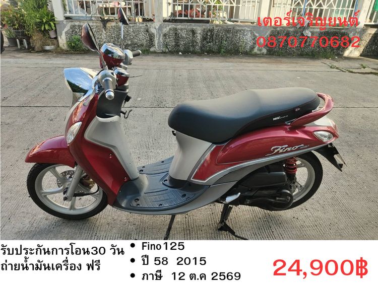 🛵ยังไงก็ขาย Fino125 ปี 58 เครื่องดี สีสวย สตาร์ทมือ เล่มชุดโอนครบ+เปลี่ยนถ่ายน้ำมันเครื่องฟรี ส่งฟรี 30 กม.