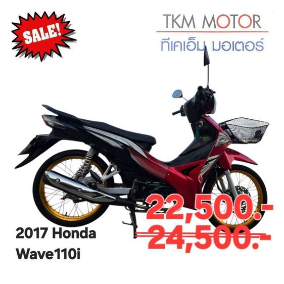 ขายด่วน honda wave110 ปี 2017