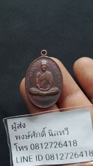 หลวงพ่อทบรุ่นประสบการณ์อ่านรายละเอียดด้านล่างครับ