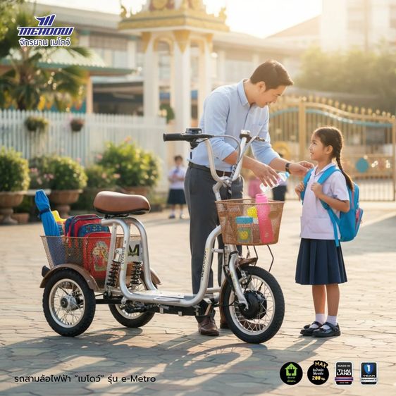 รถไฟฟ้า MEADOW รุ่น EMETRO 250W o	มอเตอร์ 36V 250W o	ระบบโหมดความเร็ว 3 ระดับ ทำความเร็วสูงสุดได้ 15 กิโลเมตร ต่อชั่วโมง o	ใช้งานได้ต่อเนื่อ รูปที่ 5