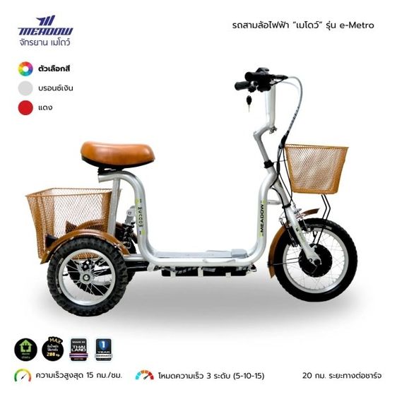 รถไฟฟ้า MEADOW รุ่น EMETRO 250W o	มอเตอร์ 36V 250W o	ระบบโหมดความเร็ว 3 ระดับ ทำความเร็วสูงสุดได้ 15 กิโลเมตร ต่อชั่วโมง o	ใช้งานได้ต่อเนื่อ รูปที่ 2