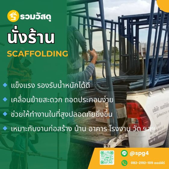 นั้งร้าน