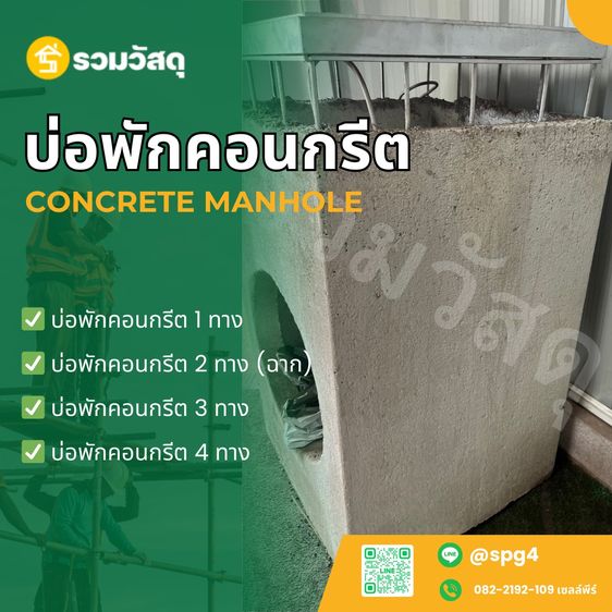 บ่อพัก