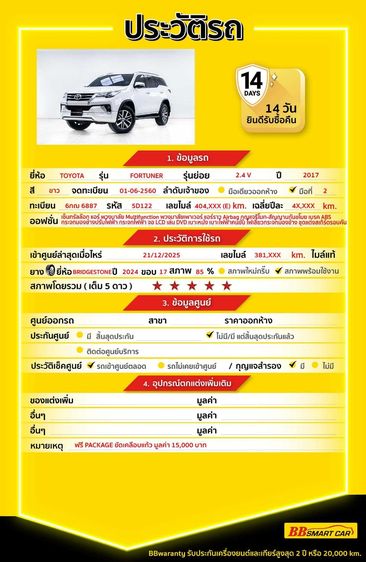Toyota Fortuner 2017 2.4 V Utility-car ดีเซล ไม่ติดแก๊ส เกียร์อัตโนมัติ ขาว รูปที่ 2