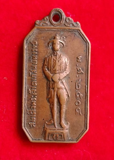 เหรียญสมเด็จพระเจ้าตากสินมหาราช ปี 2504 โอภาสี พระแท้พร้อมขึ้นคอครับ