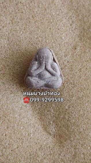 พระปิดตานะมิ หลวงปู่สี วัดเขาถ้ำบุญนาค ปี17