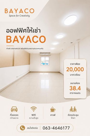 ออฟฟิศให้เช่า
