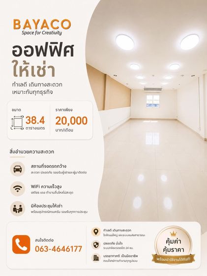 ออฟฟิศให้เช่า รูปที่ 3