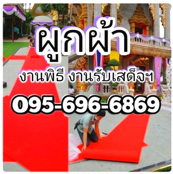 ผูกผ้างานพิธีทั่วกรุงเทพ​