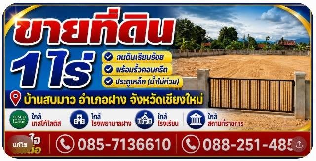 ขายที่ดินถมแล้ว อ.ฝาง จ.เชียงใหม่