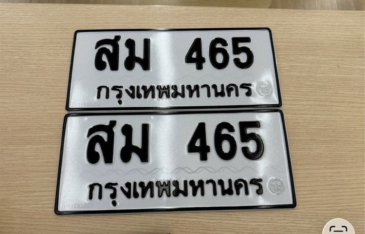ทะเบียนรถ สม 465