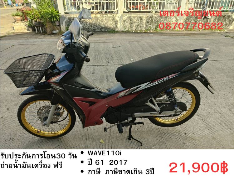 Honda 2017 🛵ยังไงก็ขาย WAVE110 i ปี 61 เครื่องดี สีสวย สตาร์ทเท้า รถบ้านเดิมๆ เล่มชุดโอนครบ+เปลี่ยนถ่ายน้ำมันเครื่องฟรี ส่งฟรี30 ก.ม