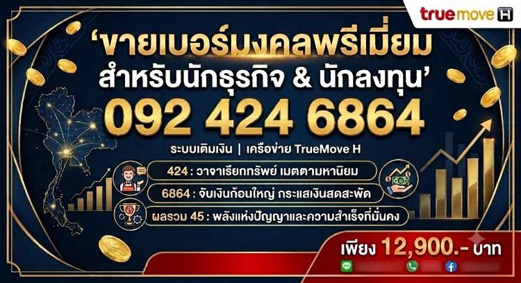 เติมเงิน ซิมเบอร์มงคล