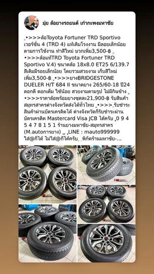 ล้อแท้TRD 18x8 พร้อมยาง BRIDGESTONE 265 60 18 ปี24 สวยงาม รูปที่ 11