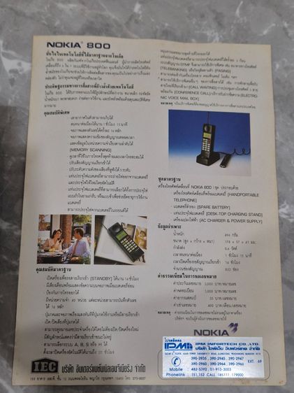 Nokia 800 WorldPhone รุ่นเก่า โทรศัพท์วินเทจ พร้อมโบรชัวร์ภาษาไทย รูปที่ 2