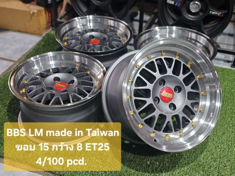 BBS LM made in Taiwan ขอบ 15 กว้าง 8 ET25 4รู100 pcd.