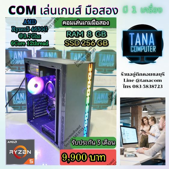 อื่นๆ วินโดว์ 8 กิกะไบต์ USB ใช่ (คอมเล่นเกมส์มือสอง) AMD Ryzen5-4650G Ram8gb SSD256GB