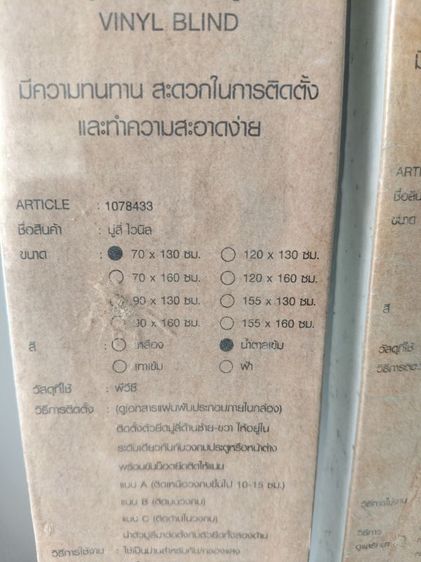อื่นๆ มู่ลี่ ไวนิล