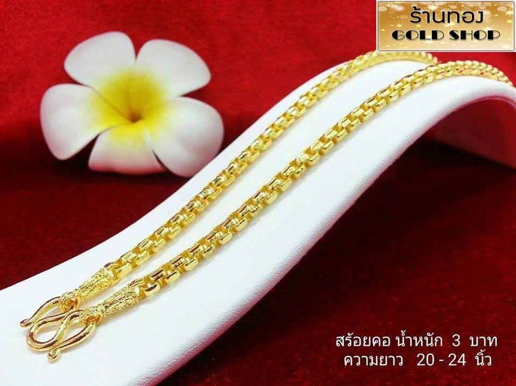สร้อย สร้อยคอ สร้อยทอง สร้อยคอทอง สร้อยคอทองคำ สร้อยข้อมือ สร้อยข้อมือทอง สร้อยข้อมือทองคำ แหวน แหวนทอง แหวนทองคำ ทอง ทองคำ เครื่องประดับเศษ รูปที่ 7