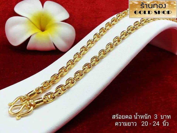 สร้อย สร้อยคอ สร้อยทอง สร้อยคอทอง สร้อยคอทองคำ สร้อยข้อมือ สร้อยข้อมือทอง สร้อยข้อมือทองคำ แหวน แหวนทอง แหวนทองคำ ทอง ทองคำ เครื่องประดับเศษ รูปที่ 5