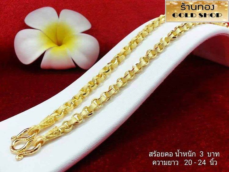 สร้อย สร้อยคอ สร้อยทอง สร้อยคอทอง สร้อยคอทองคำ สร้อยข้อมือ สร้อยข้อมือทอง สร้อยข้อมือทองคำ แหวน แหวนทอง แหวนทองคำ ทอง ทองคำ เครื่องประดับเศษ รูปที่ 6