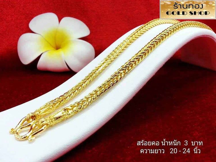 สร้อย สร้อยคอ สร้อยทอง สร้อยคอทอง สร้อยคอทองคำ สร้อยข้อมือ สร้อยข้อมือทอง สร้อยข้อมือทองคำ แหวน แหวนทอง แหวนทองคำ ทอง ทองคำ เครื่องประดับเศษ รูปที่ 9