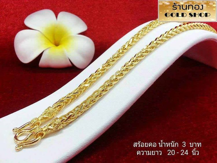 สร้อย สร้อยคอ สร้อยทอง สร้อยคอทอง สร้อยคอทองคำ สร้อยข้อมือ สร้อยข้อมือทอง สร้อยข้อมือทองคำ แหวน แหวนทอง แหวนทองคำ ทอง ทองคำ เครื่องประดับเศษ รูปที่ 10