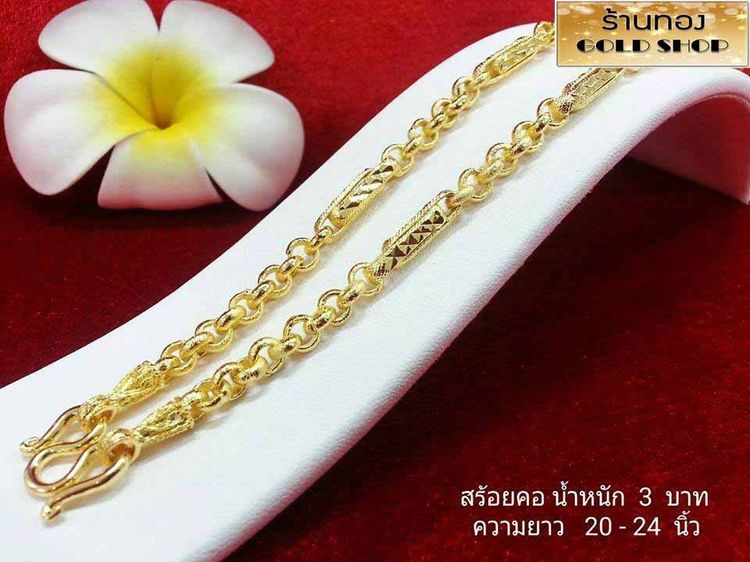สร้อย สร้อยคอ สร้อยทอง สร้อยคอทอง สร้อยคอทองคำ สร้อยข้อมือ สร้อยข้อมือทอง สร้อยข้อมือทองคำ แหวน แหวนทอง แหวนทองคำ ทอง ทองคำ เครื่องประดับเศษ รูปที่ 12