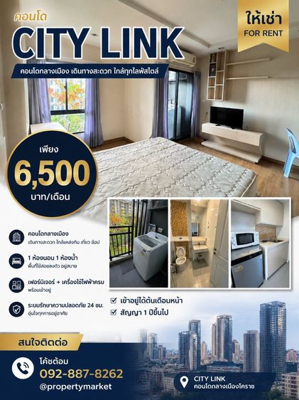 คอนโด CITY LINK ให้เช่าเพียง 6,500 บาทเดือน