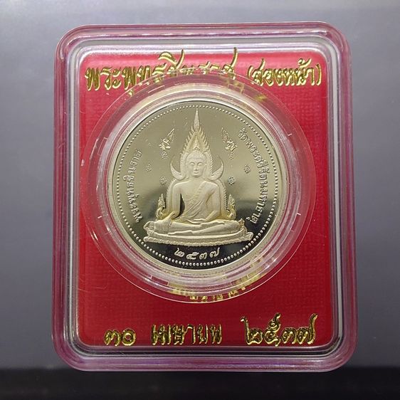 พระพุทธชินราช 2 หน้า รุ่นเสาร์ 5 เนื้อเงินขัดเงา บล็อกนอก พิมพ์ใหญ่ วัดพระศรีรัตนมหาธาตุๆ ปี 2537 พร้อมกล่องเดิม
