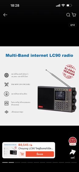Internet radio รูปที่ 7