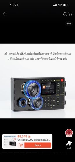Internet radio รูปที่ 6