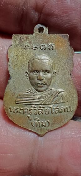 เหรียญหัวโต ปู่ทวด ปี2500 รูปที่ 3