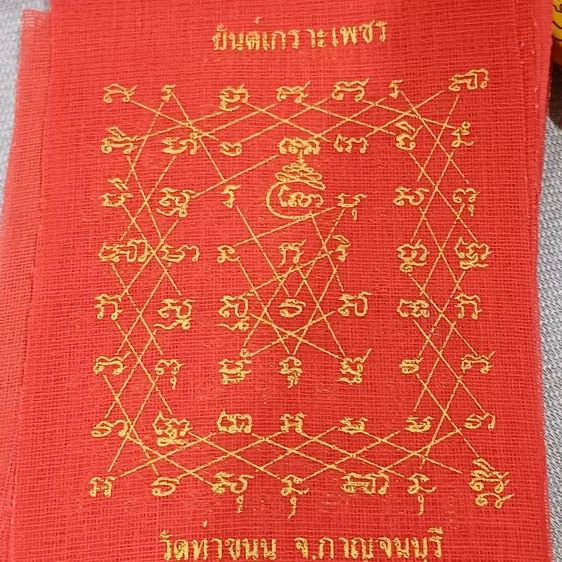 ผ้ายันต์เกราะเพชร วัดท่าขนุน จ.กาญจนบุรี เป็นวัตถุมงคลที่ลงอักขระคาถายันต์เกราะเพชรตามตำรับโบราณของหลวงพ่อปาน วัดบางนมโค ซึ่งสืบทอดมาถึงพระครูวิลาศกาญจนธรรม (หลวงพ่อเล็