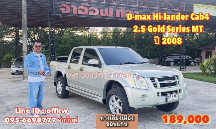 Isuzu D-MAX 2008 2.5 Hi-Lander Ddi i-TEQ Pickup ดีเซล ไม่ติดแก๊ส เกียร์ธรรมดา เทา