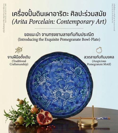 จานดินเผาอาริตะ (Arita Ware) สไตล์เรโทรยุคโชวะ [25.5 cm]